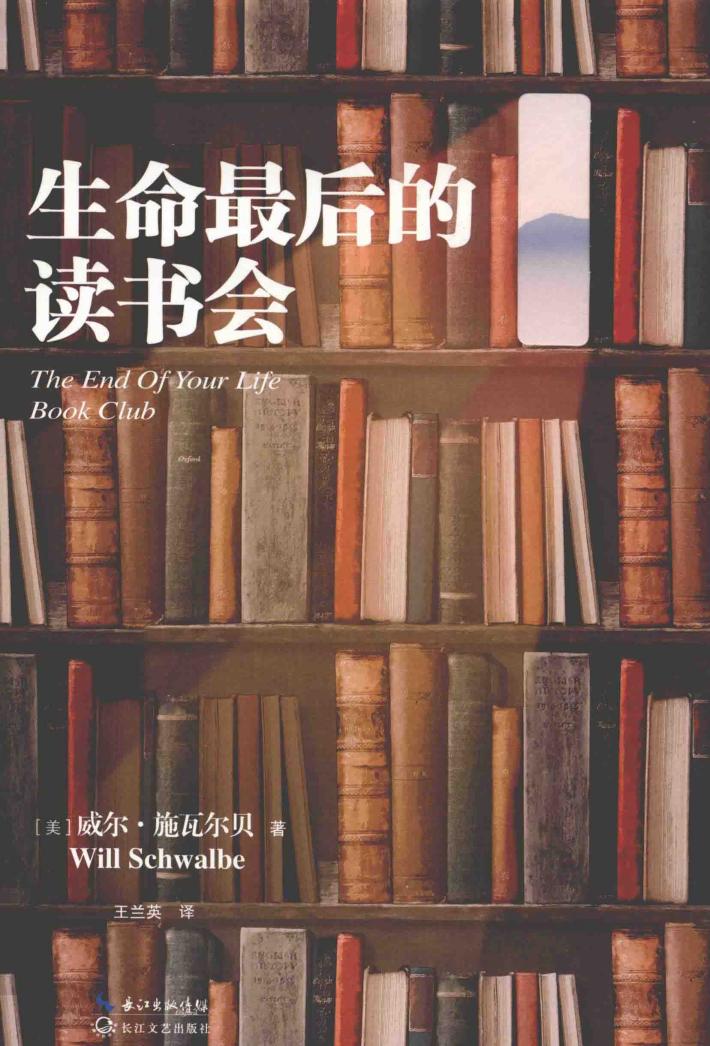 生命最后的读书会 封面