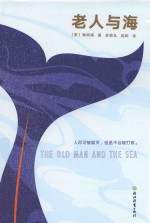 老人与海 封面