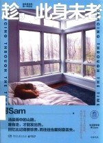 趁，此身未老 封面