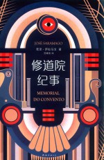修道院纪事 封面