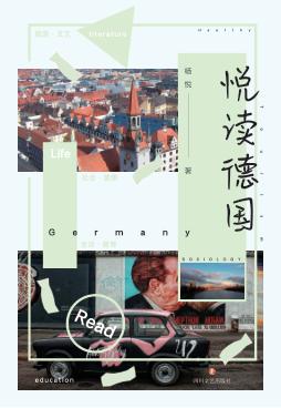 悦读德国 封面