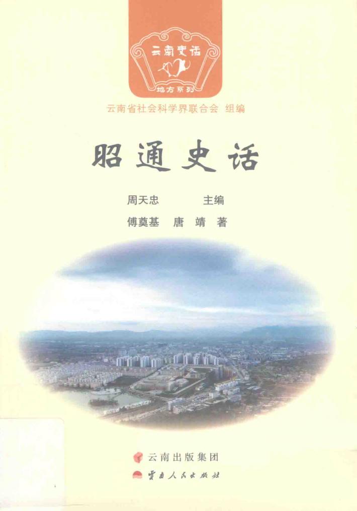 昭通史话 封面