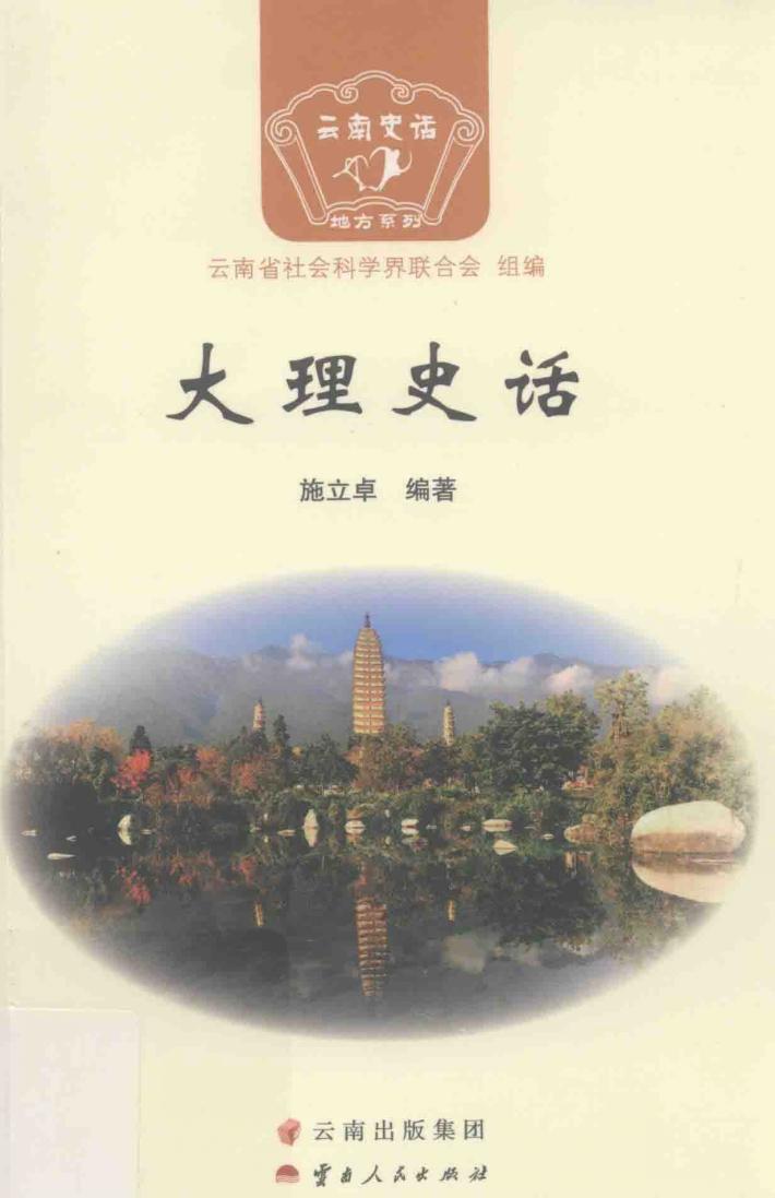 大理史话 封面