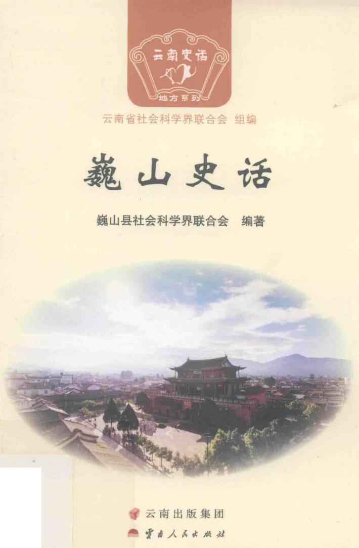 巍山史话 封面