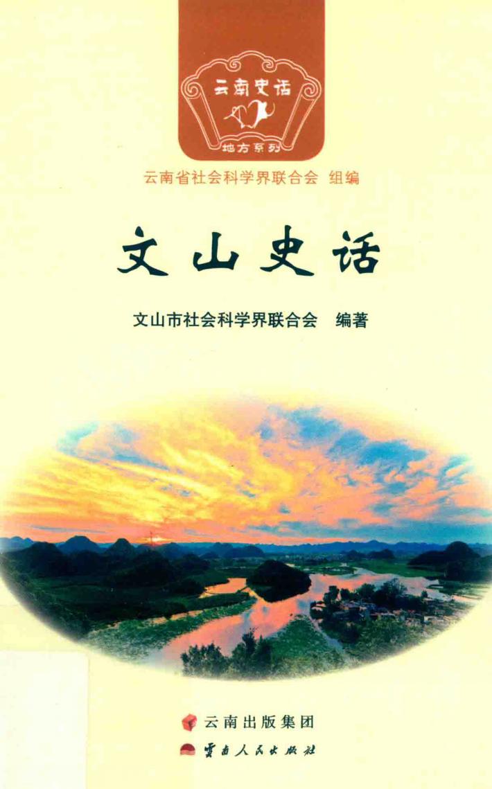文山史话 封面