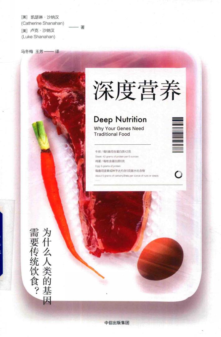 深度营养 封面