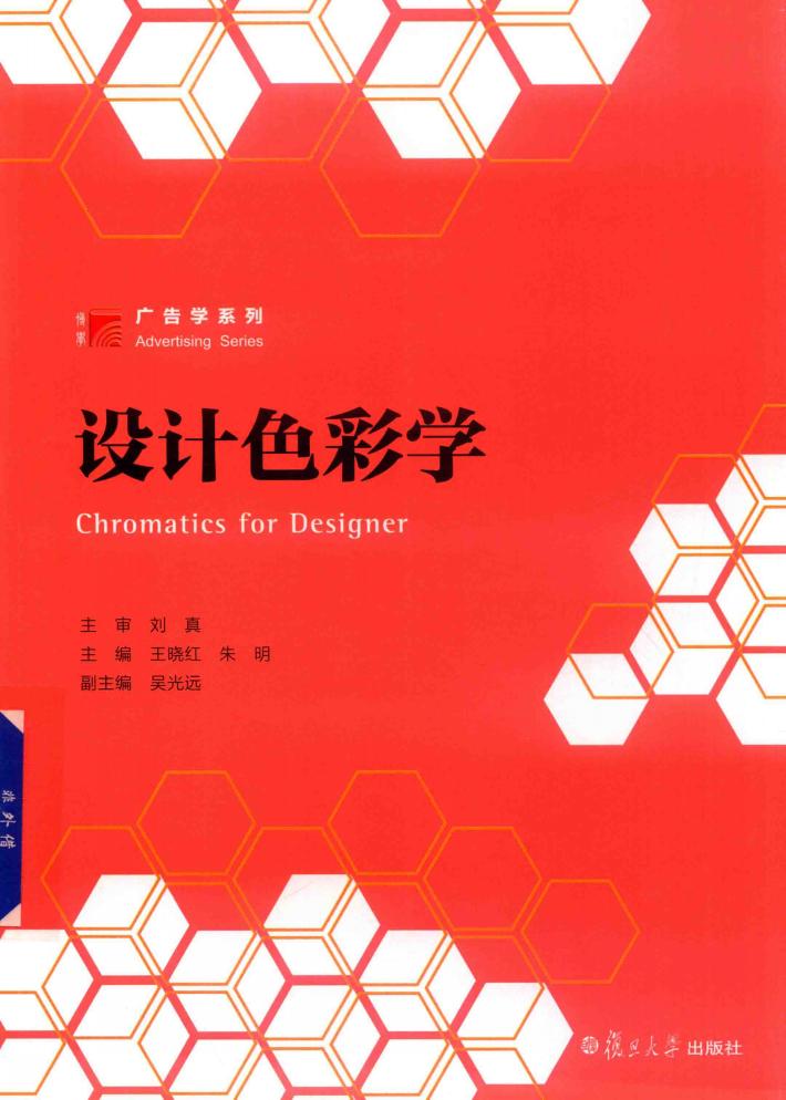 设计色彩学 封面