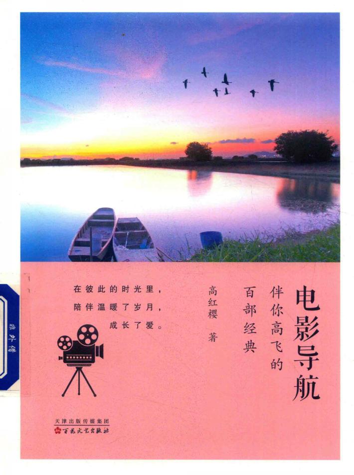 电影导航  伴你高飞的百部经典 封面