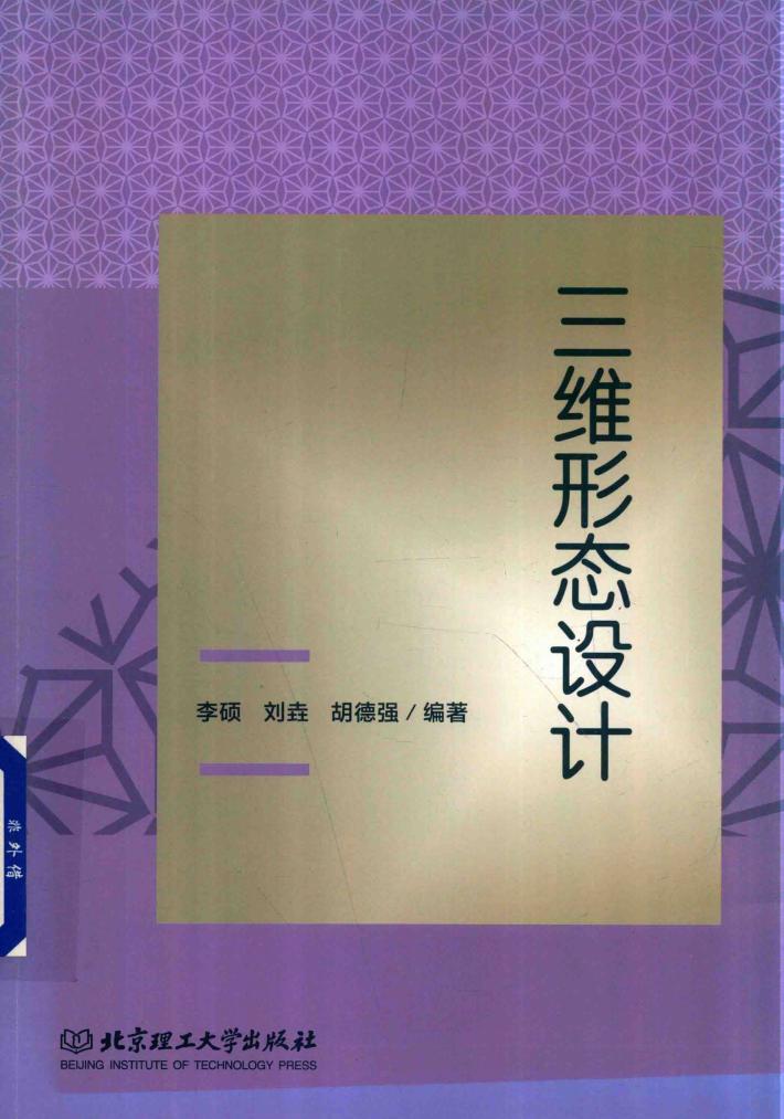 三维形态设计 封面