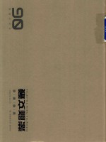 装饰文丛  史论空间卷  6 封面