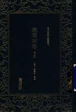 瀛环志略  下 封面