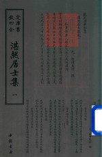 湛然居士集  1 封面