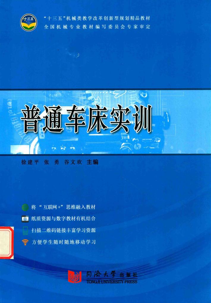 普通车床实训 封面