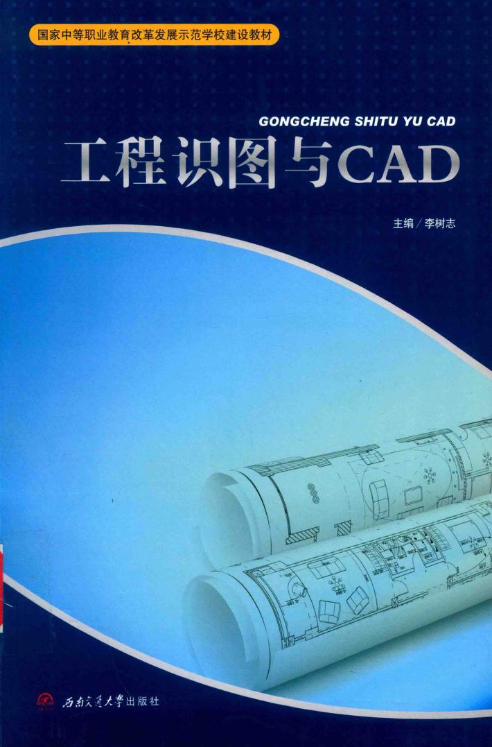工程识图与CAD 封面