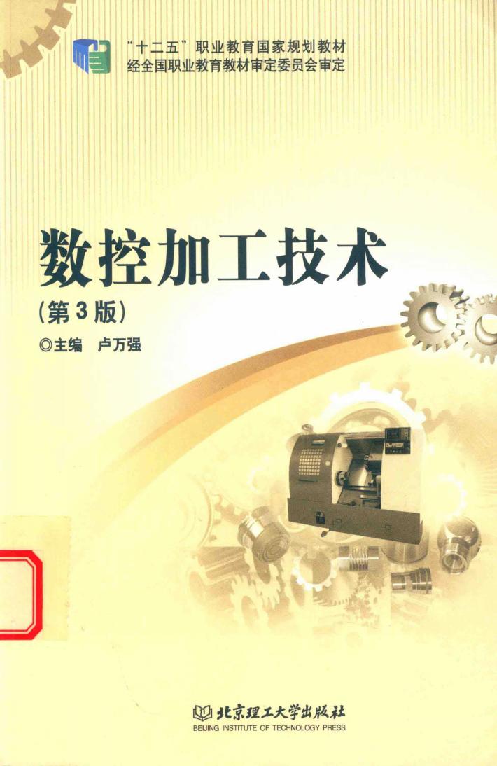 数控加工技术  第3版 封面