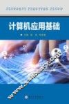 计算机应用基础 封面