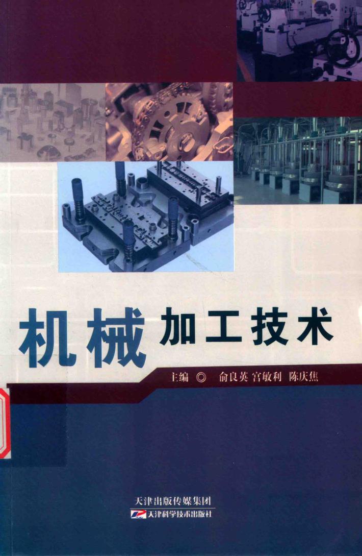 机械加工技术 封面
