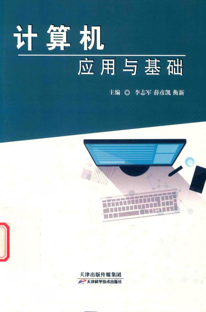 计算机应用与基础 封面