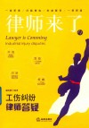 律师来了  11  工伤纠纷律师答疑 封面