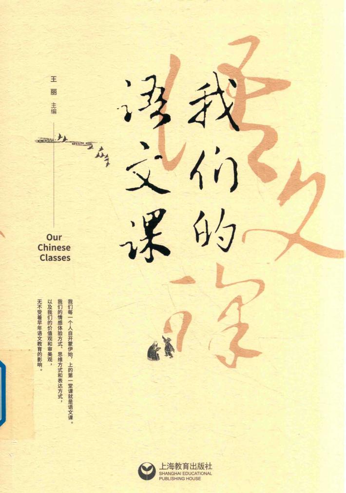 我们的语文课 封面