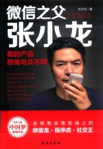 微信之父张小龙 封面