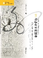 忍辱负重的使命  美国外交官记载的南京大屠杀与劫后的社会状况 封面