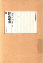 经义述闻  2 封面