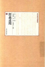 经义述闻  3 封面
