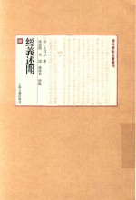 经义述闻  4 封面