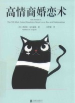 高情商婚恋术 封面