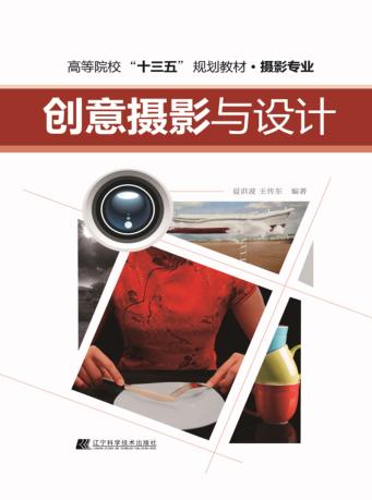 创意摄影与设计 封面