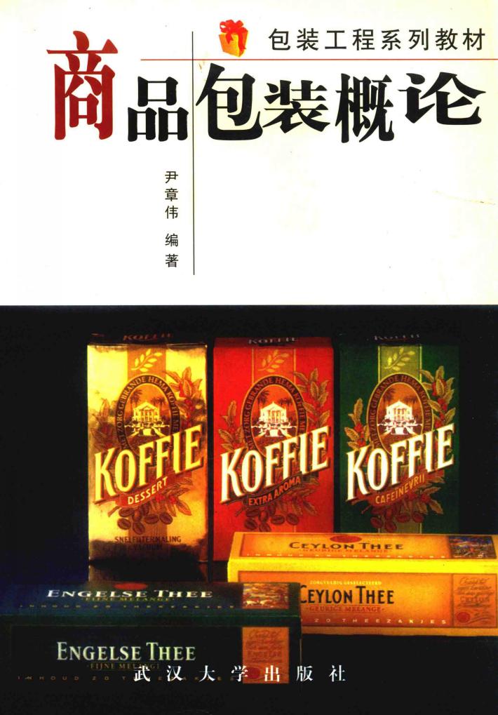 商品包装概论 封面