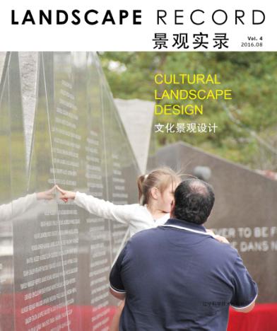 景观实录  文化景观设计 封面