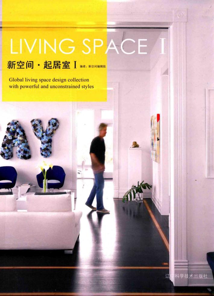 新空间  起居室  1 封面