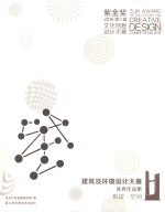 建筑及环境设计大赛优秀作品集  悦读·空间 封面