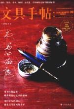 文具手帖  书写的温度 封面