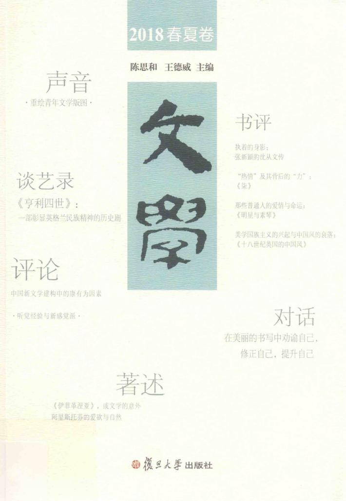 文学  2018春夏卷 封面