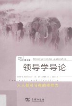 领导学导论  人人都可习得的领导力  第3版 封面