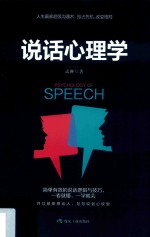 说话心理学 封面