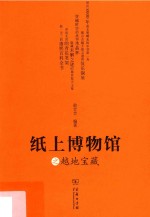 纸上博物馆之越地宝藏 封面