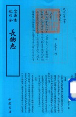 钦定四库全书  长物志 封面