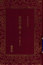定盦文集  上 封面