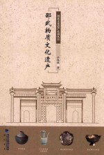 邵武物质文化遗产 封面