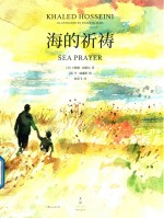 海的祈祷 封面