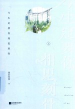 今生定要你相思刻骨  上 封面