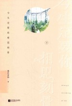 今生定要你相思刻骨  下 封面