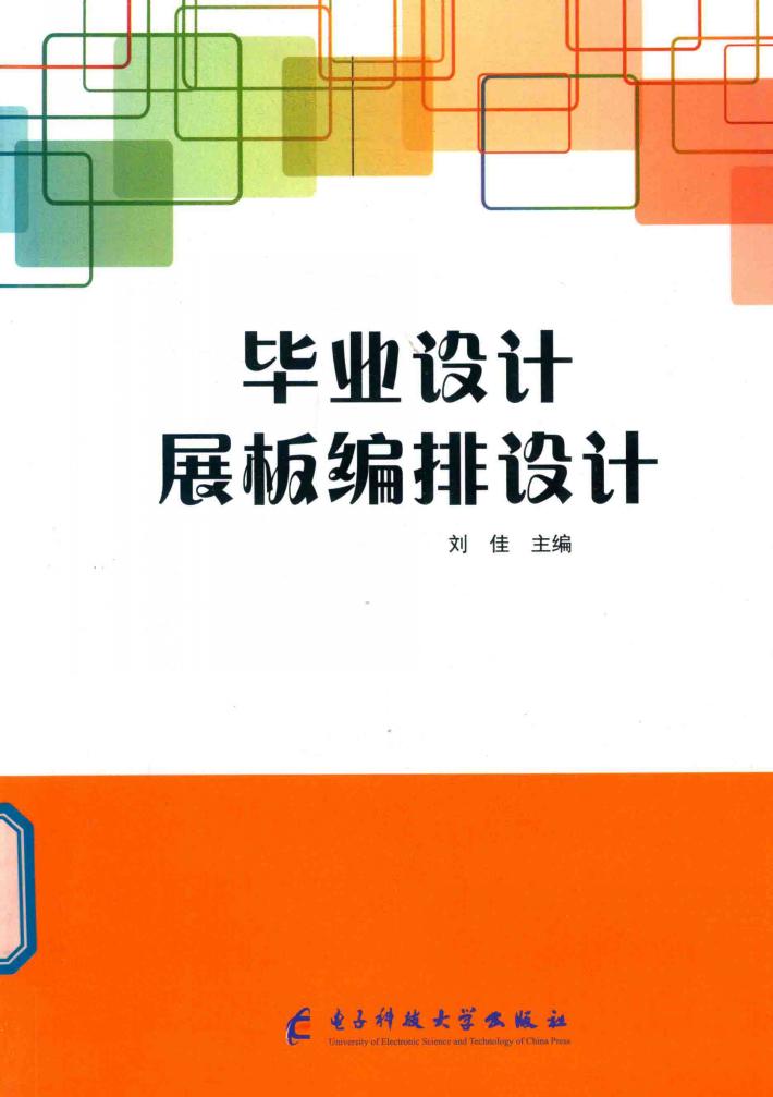 毕业设计展板编排设计 封面