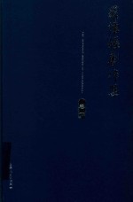 罗怀臻剧作集  卷1 封面