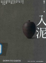 入泥 封面