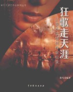 狂歌走天涯 封面